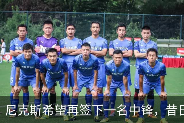 尼克斯希望再签下一名中锋，昔日勇士榜眼郎有机会突出重围？