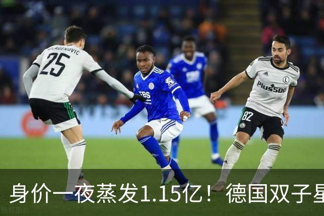 身价一夜蒸发1.15亿！德国双子星怎么了？穆西亚拉跌至8000万，维尔茨8500万